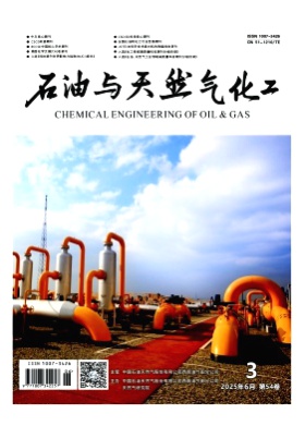 石油与天然气化工杂志